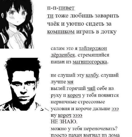 ‘is тоже любишь заварить чаёк и уютно сидеть за компиком играть в дотку салам это я тайлерджон дёрденбек. стремящийся Пацан из магнитогорска. не слушай эту кахбу. слушай лучше вылей горячий чяй себе н