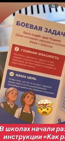 i Дома Aon 8 НАЯ о При Phy Cry 3 Вила, НАША Чтоб Oren ЧЕЛ бы 7 В школах начали инструкции «Как
