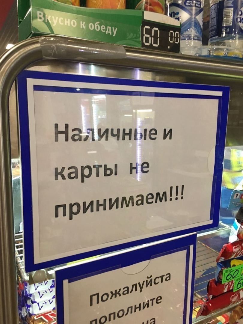 Наличныеи карты маем... прини у. 3 a ite у AS aon