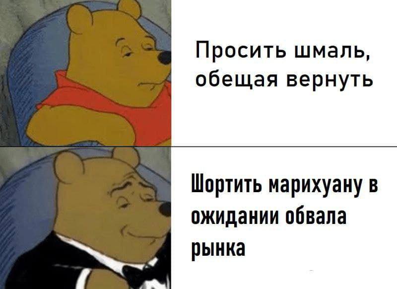 Просить шмаль, обещая вернуть Шортить марихуану в ожидании обвала рынка