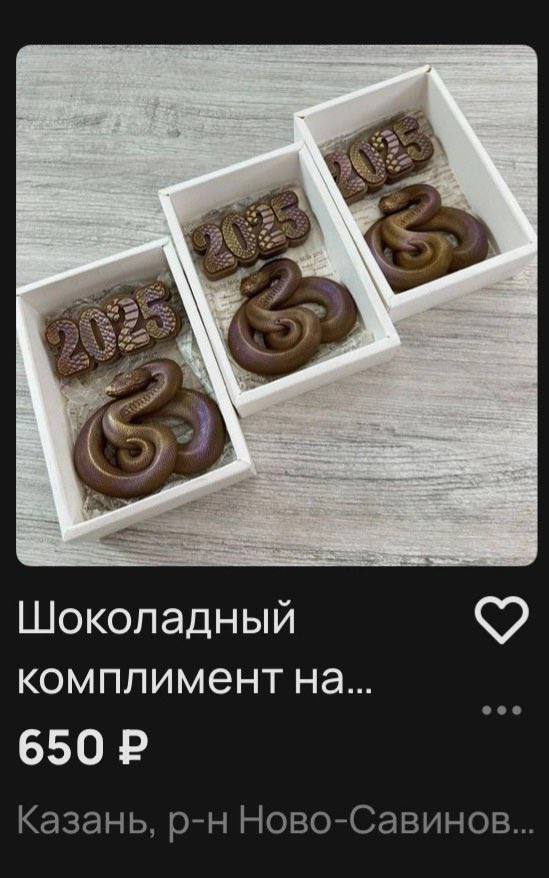 4 Шоколадный комплимент на... eee 650 Казань, Ново-Савинов...