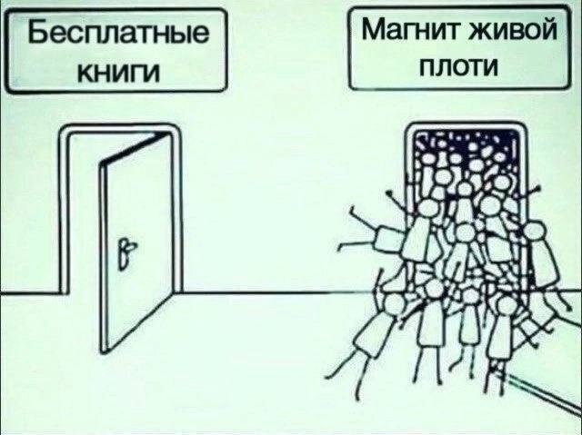 Бесплатные Магнит живой книги ПЛОТИ