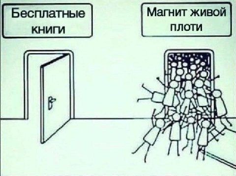 Бесплатные Магнит живой книги ПЛОТИ