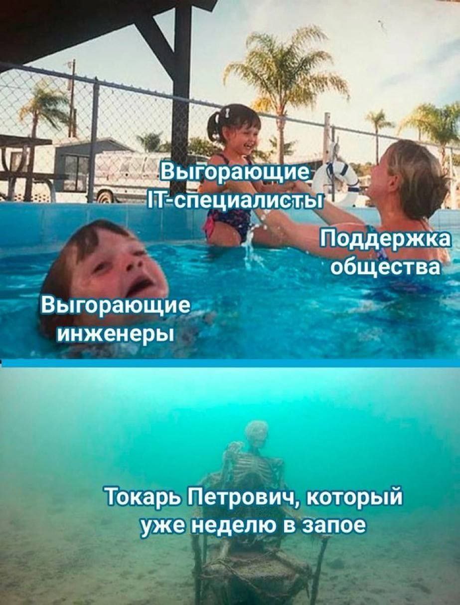Поддержка общества Выгорающие инженеры Токарь Петрович, который уже неделю в запое