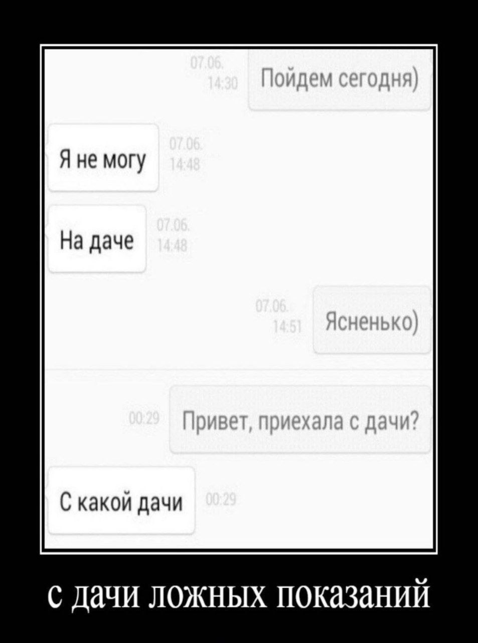 Я не могу На даче С какой дачи с дачи ложных показаний