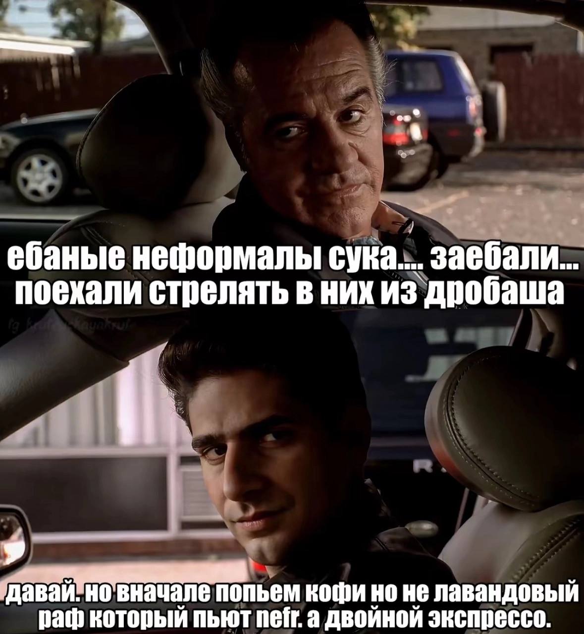 ебаные неформалы сука... заебали поехали стрелять в них из дробаша У попьем кофи но не лавандовый раф который пьют пей: а двойной экспрессо.