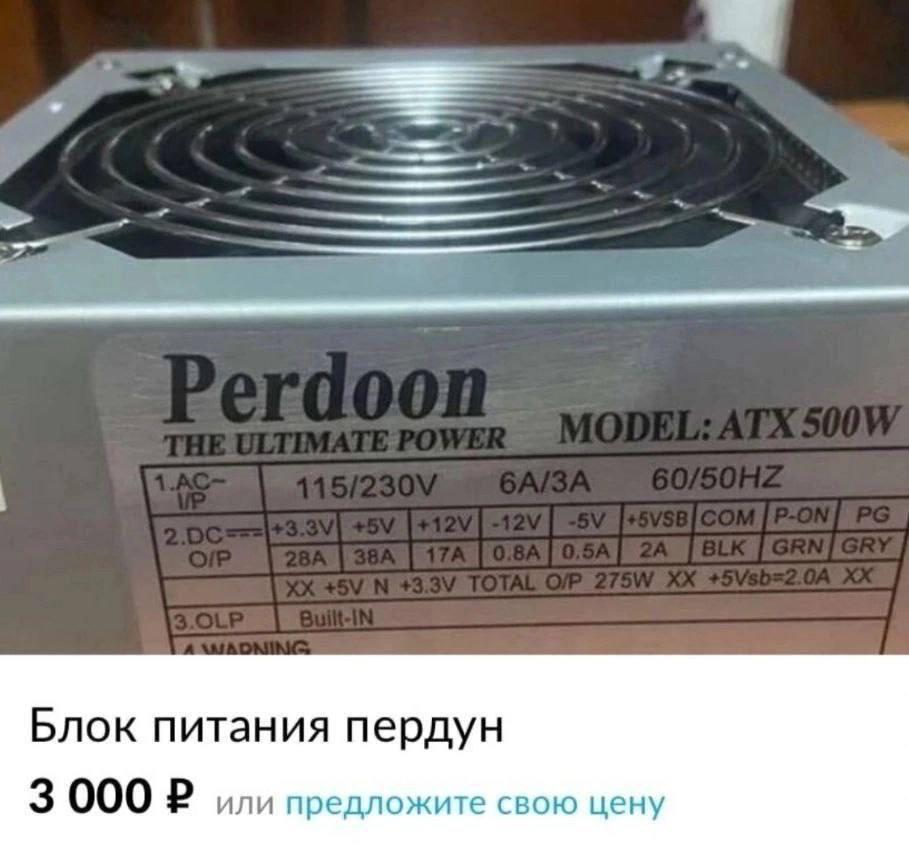 Блок питания пердун 3 000 или предложите свою цену