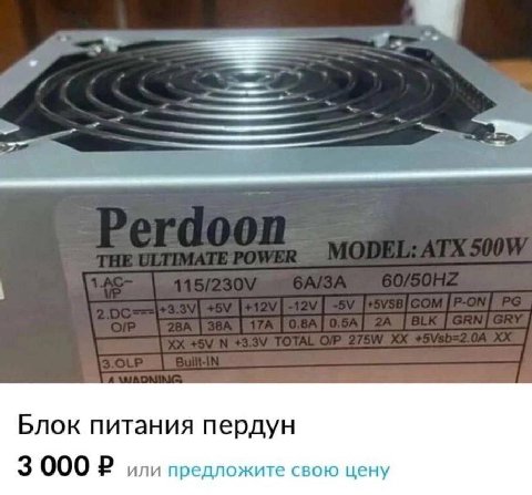 Блок питания пердун 3 000 или предложите свою цену