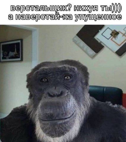а наверстай-ка