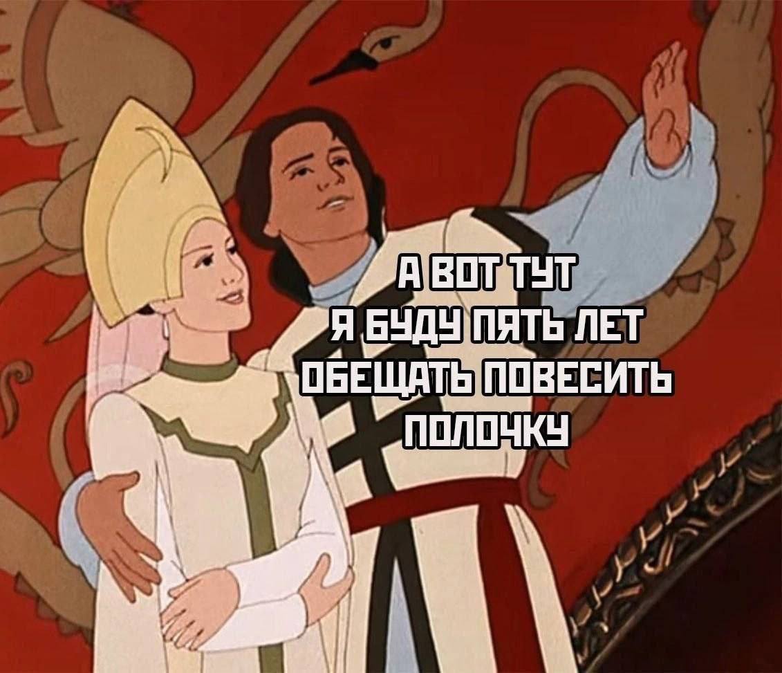 ТУТ БУДУ ПЯТЬ ЛЕТ ОБЕЩАТЬ ПОВЕСИТЬ ПОЛОЧКУ И