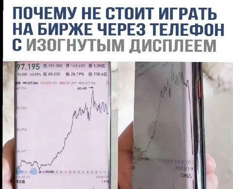 ПОЧЕМУ НЕ СТОИТ ИГРАТЬ НА БИРЖЕ ЧЕРЕЗ ТЕЛЕФОН С ИЗОГНУТЫМ ДИСПЛЕЕМ