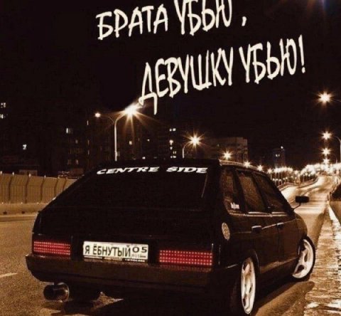 БРАТА Я ЕБНУТЫЙ a
