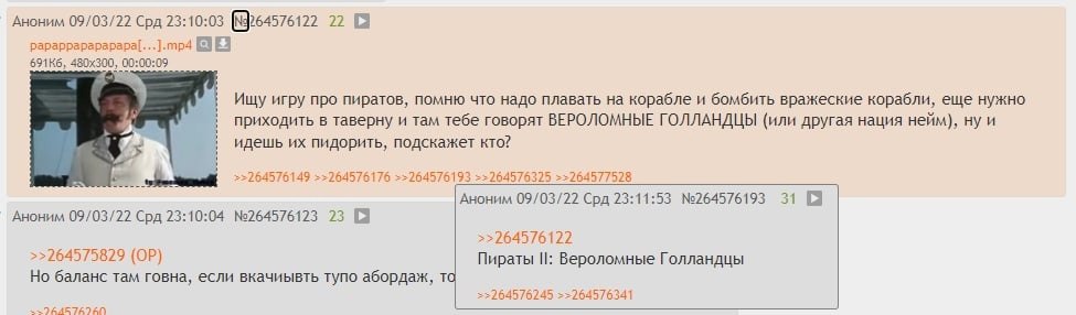 Аноним 09/03/22 Срд 23:10:03 22 1 00:00:09 Ищу игру про пиратов, помню что надо плавать на корабле и бомбить вражеские корабли, еще нужно приходить в таверну и там тебе говорят ВЕРОЛОМНЫЕ ГОЛЛАНДЦЫ (и