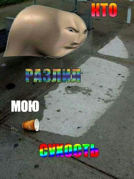МОЮ