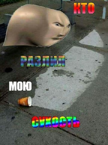 МОЮ