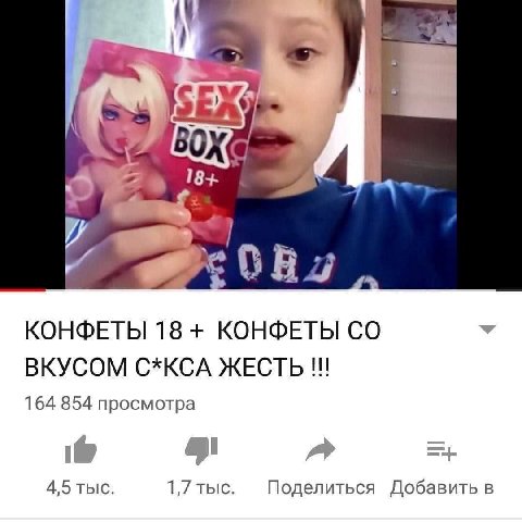 КОНФЕТЫ 18 КОНФЕТЫ ВКУСОМ С*КСА ЖЕСТЬ 164 854 просмотра 4,5 тыс. 1,7 тыс. Поделиться Добавить в