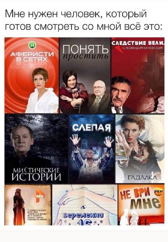 Мне нужен человек, который готов смотреть мной BCE это: CAEACTBME ВЕЛ у ИСТОРИИ ГАПАЛКА