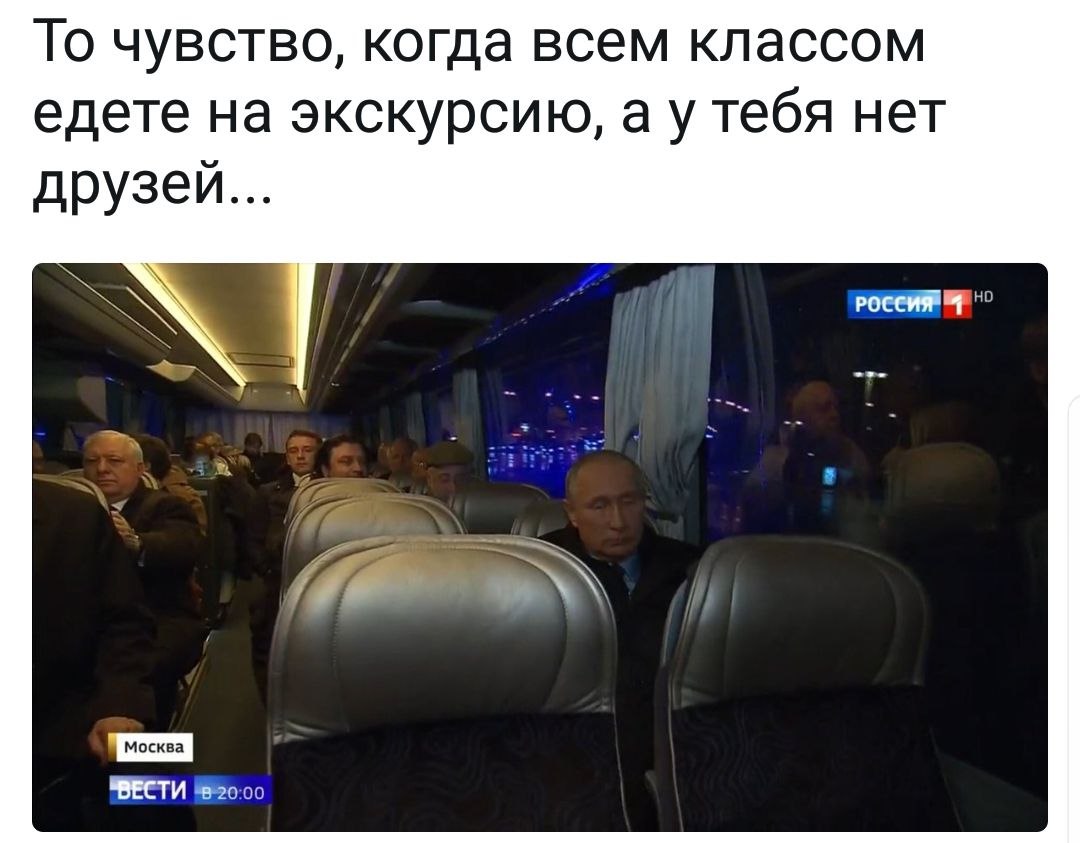 То чувство, когда всем классом едете на экскурсию, а у тебя нет друзей... осква ВВЕСТИ