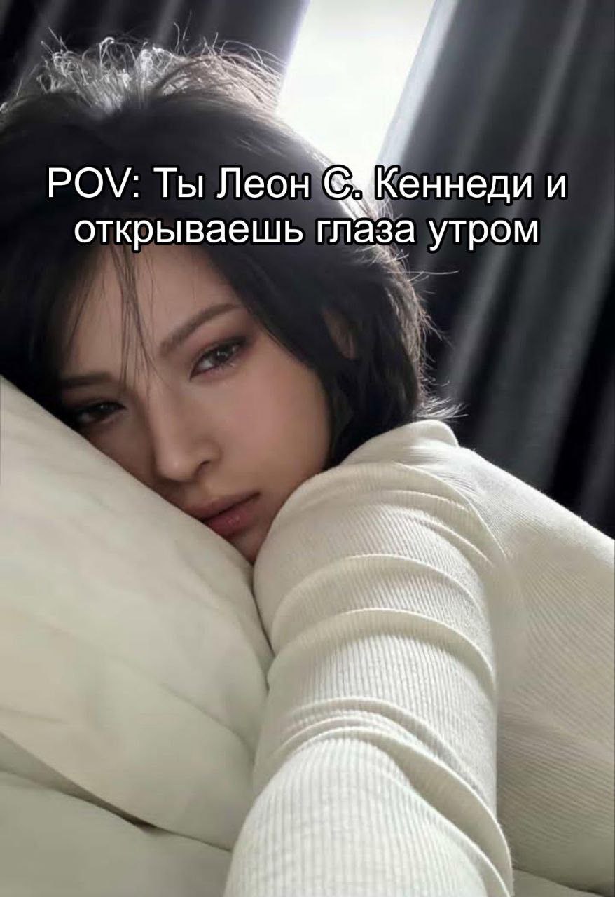 POV: Ты Леон Кеннеди и открываешь глаза утром 4 wwe