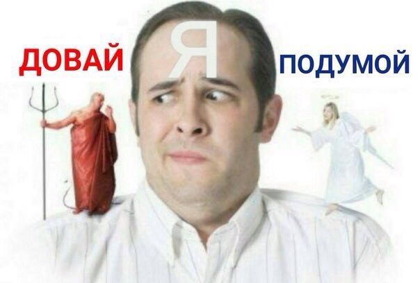 ДОВАЙ ПОДУМОЙ
