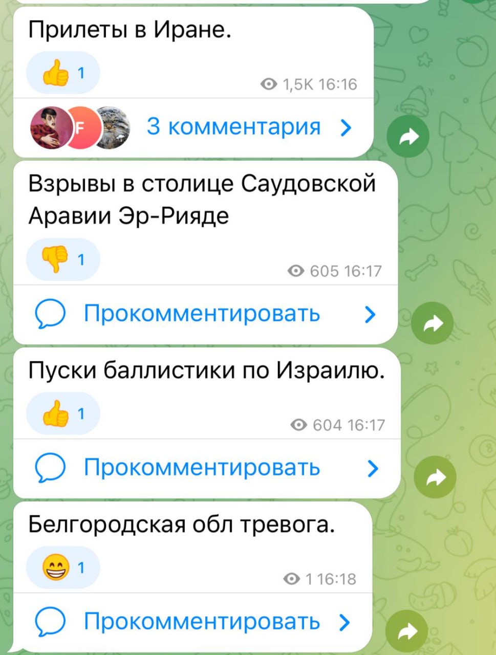 Прилеты в Иране. 16:16 комментария Взрывы в столице Саудовской Аравии Эр-Рияде 605 16:17 Прокомментировать Пуски баллистики по Израилю. 604 16:17 Прокомментировать Белгородская обл тревога. 116:18 Про