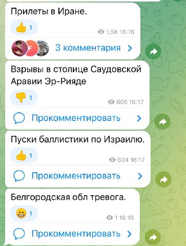 Прилеты в Иране. 16:16 комментария Взрывы в столице Саудовской Аравии Эр-Рияде 605 16:17 Прокомментировать Пуски баллистики по Израилю. 604 16:17 Прокомментировать Белгородская обл тревога. 116:18 Про