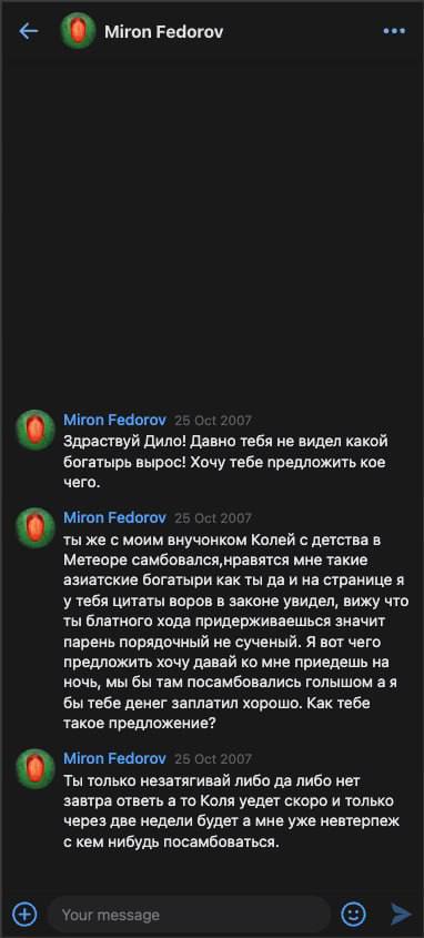 Вот что мне писал Оксимирон, когда мне было 13