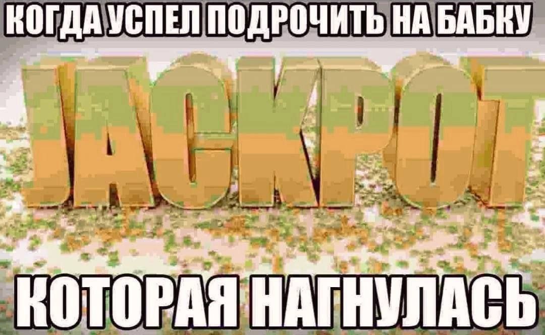 КОГДА УСПЕЛ ПОДРОЧИТЬ НА БАБКУ 2