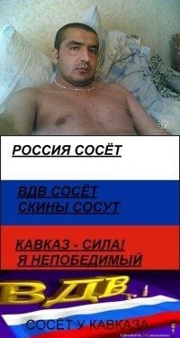 РОССИЯ СОСЁТ