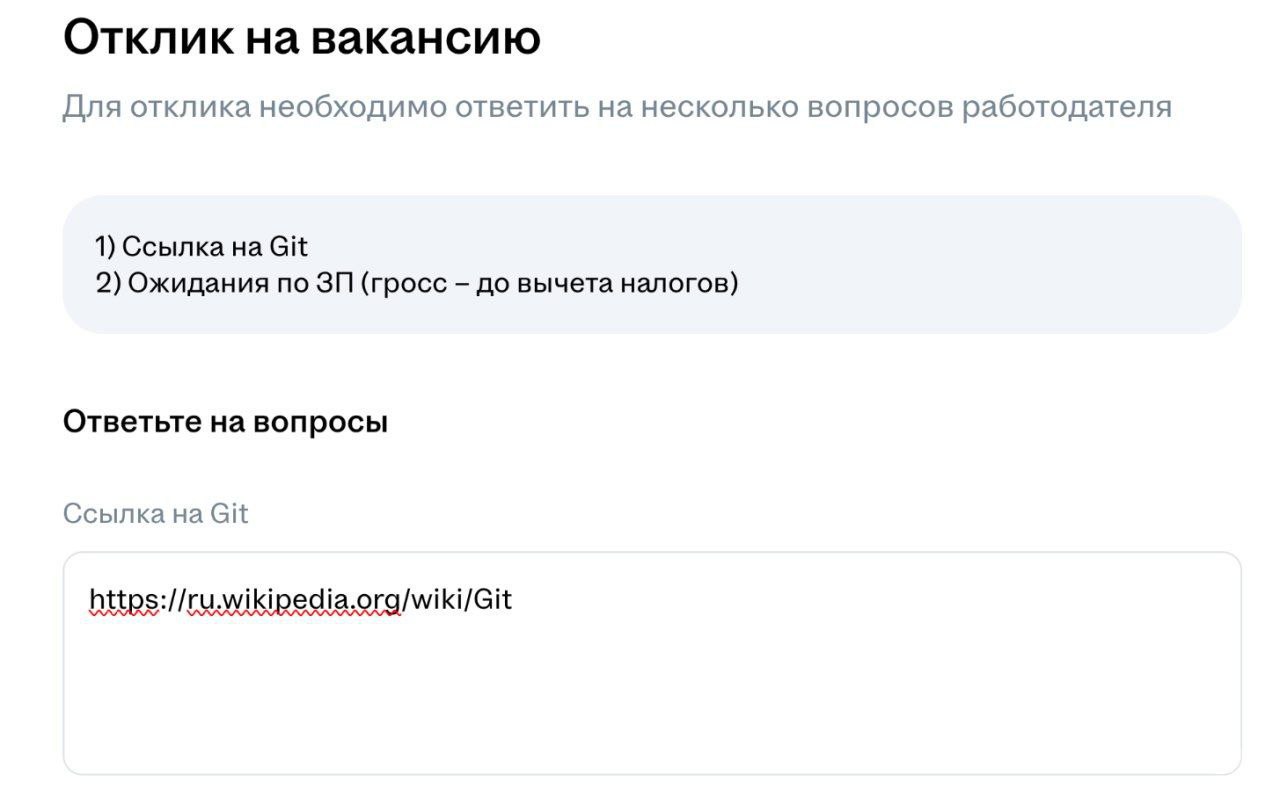 Отклик на вакансию Для отклика необходимо ответить на несколько вопросов работодателя 1) Ссылка Git 2) Ожидания по (гросс до вычета налогов) Ответьте на вопросы Ссылка Git