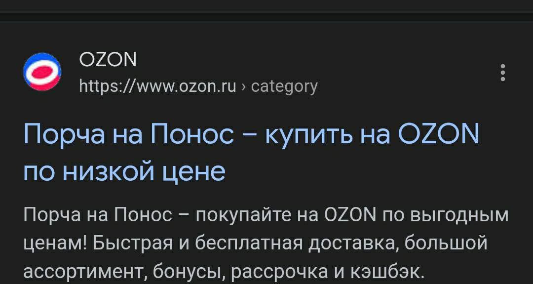 OZON https://www.ozon.ru Порча на Понос купить OZON по низкой цене Порча на Понос покупайте OZON по выгодным ценам! Быстрая и бесплатная доставка, большой ассортимент, бонусы, рассрочка и кэшбэк.