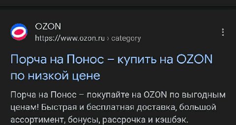 OZON https://www.ozon.ru Порча на Понос купить OZON по низкой цене Порча на Понос покупайте OZON по выгодным ценам! Быстрая и бесплатная доставка, большой ассортимент, бонусы, рассрочка и кэшбэк.