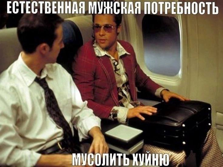ЕСТЕСТВЕННАЯ МУЖСКАЯ ПОТРЕБНОСТЬ МУСОЛИТЬ