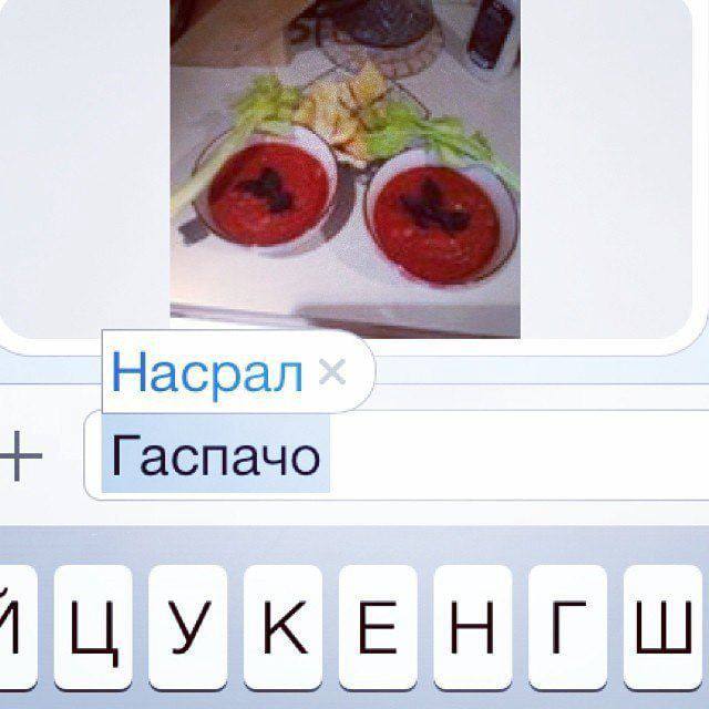 Насрал Гаспачо