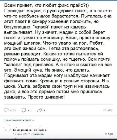 Всем привет, кто любит фикс прайс?)) Приходит мадам, в руке держит пакет, а в пакете что-то необъяснимое барахтается. Пыталась она этот пакет в камеру хранения положить, но безуспешно, "живой" пакет и