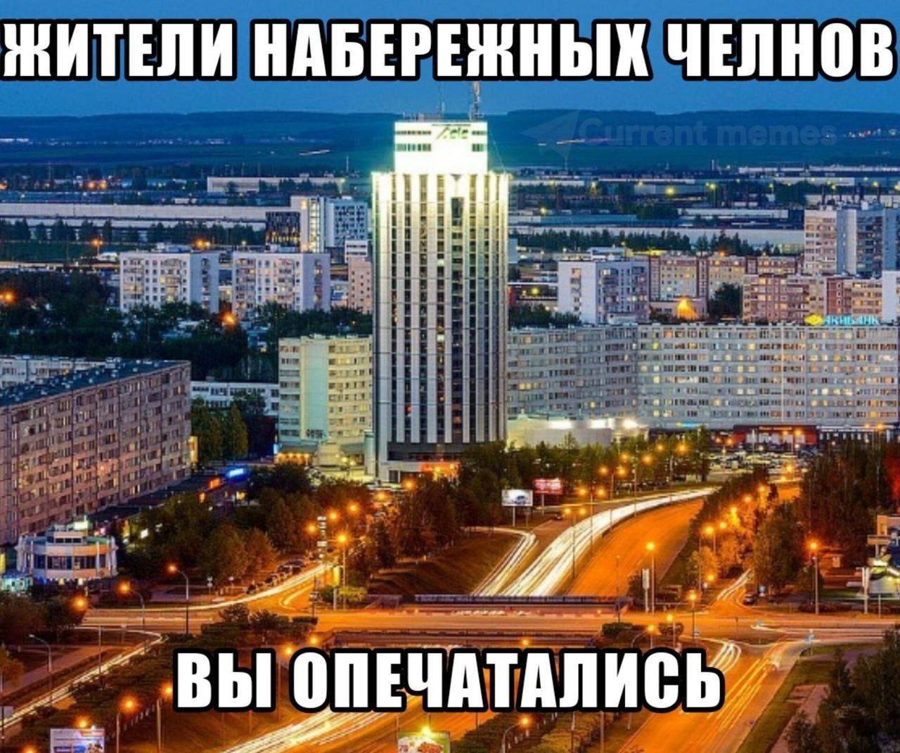ЖИТЕЛИ НАБЕРЕЖНЫХ ЧЕЛНОВ и afi a me i ВЫ ОПЕЧАТАЛИС