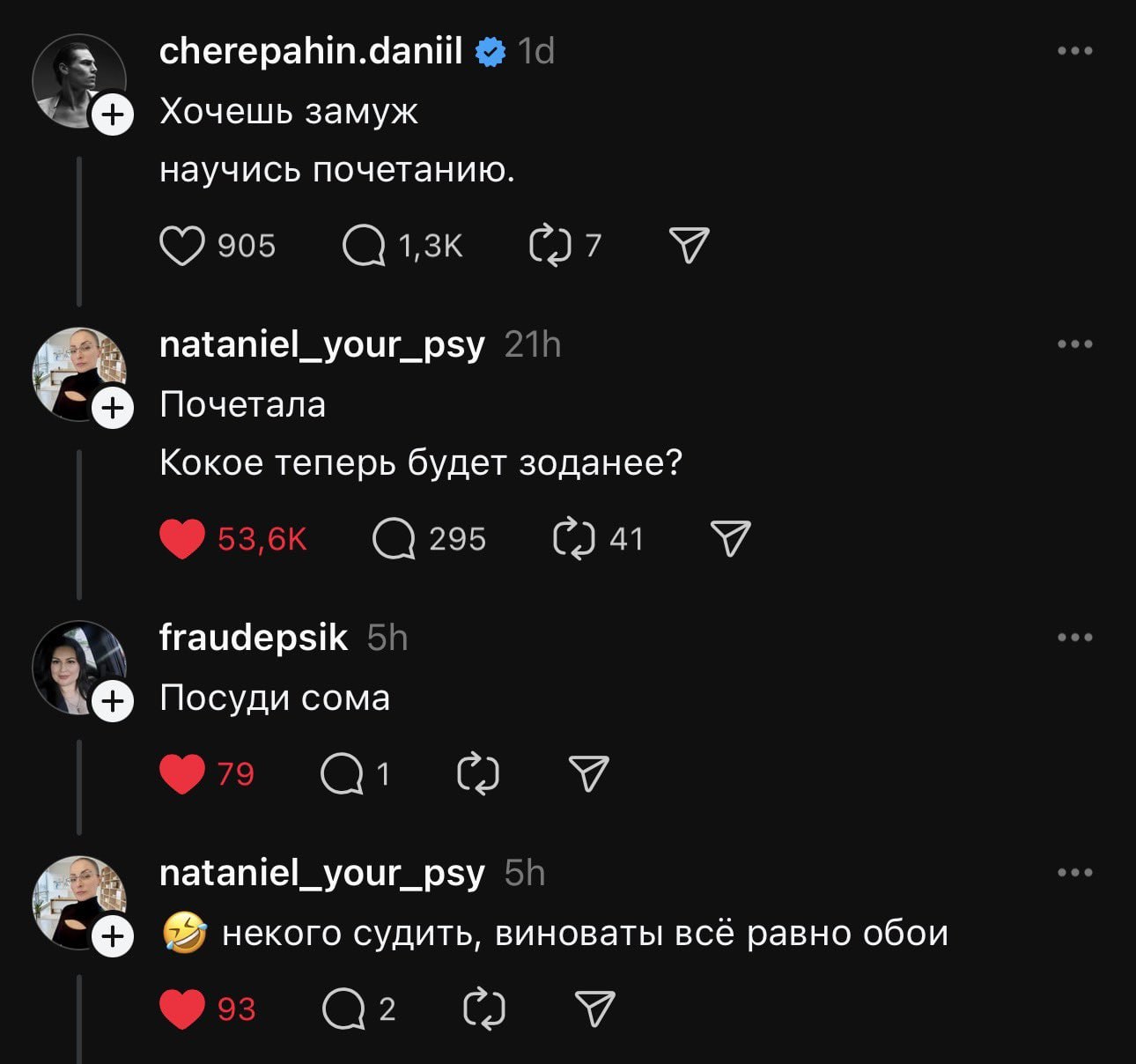 cherepahin.daniil Хочешь замуж научись почетанию. 905 У nataniel_your_psy Почетала Кокое теперь будет зоданее? У С 295 fraudepsik 4 Посуди сома nataniel_your_psy некого судить, виноваты всё равно обои
