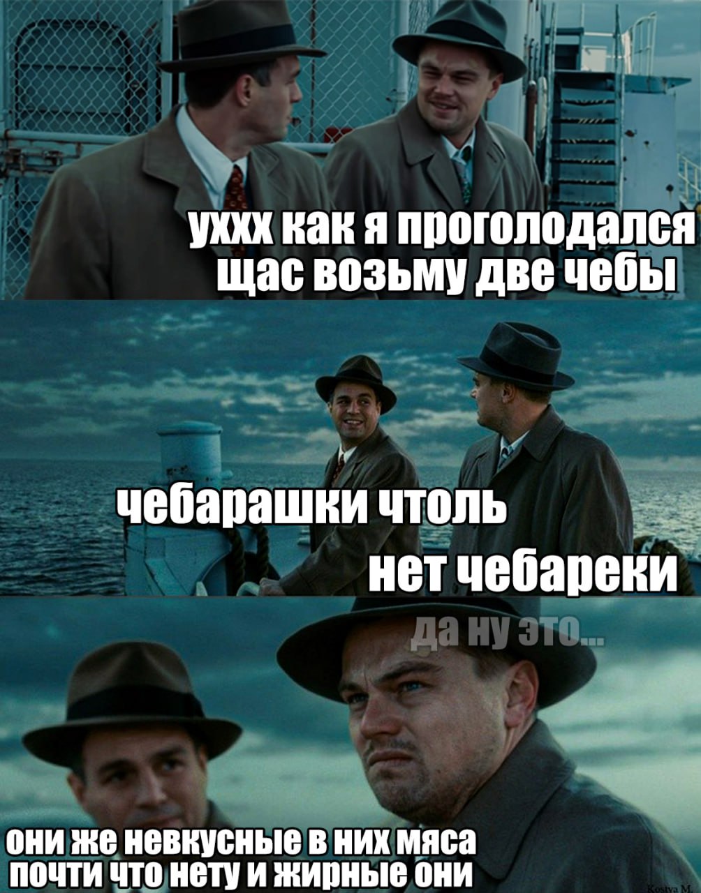 уххх как я проголодался щас возьму две чебы чебарашки чтоль нет чебареки они же невкусные в них мяса почти что нетуи жирные они
