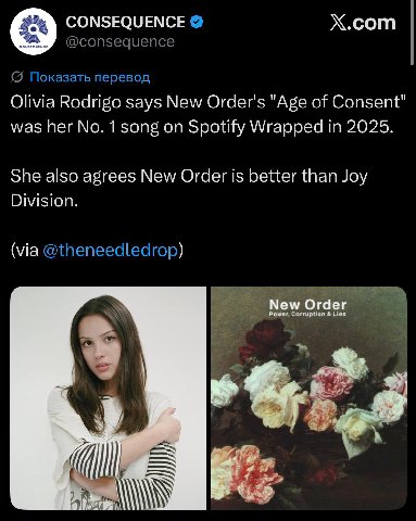 CONSEQUENCE X.com @consequence {5 Показать перевод Olivia Rodrigo says New Order's "Age of Consent" was her No. 1 song on Spotify Wrapped in 2025. She also agrees New Order is better than Joy Division
