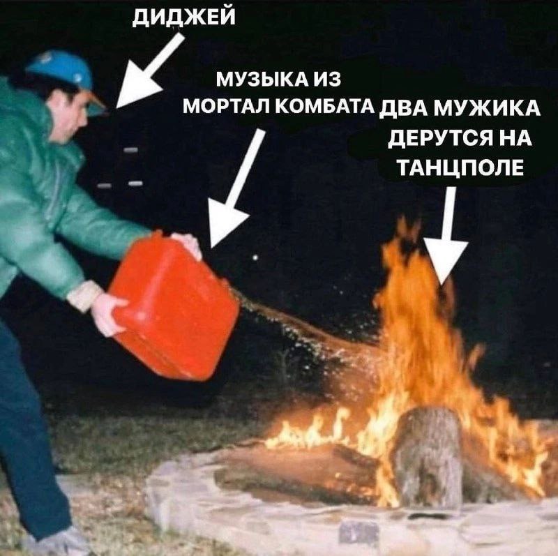 ДИДЖЕЙ МУЗЫКА ИЗ МОРТАЛ КОМБАТА ДВА МУЖИКА ДЕРУТСЯ НА ТАНЦПОЛЕ