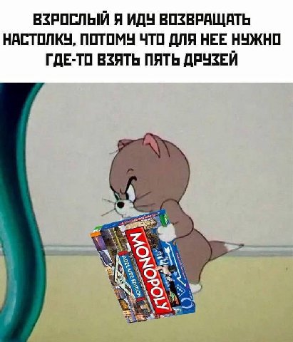 ВЗРОСЛЫЙ Я ИДУ ВОЗВРАЩАТЬ НАСТОЛКУ, ПОТОМУ ЧТО ДЛЯ НЕЕ НУЖНО ГДЕ-ТО ВЗЯТЬ ПЯТЬ ДРУЗЕЙ