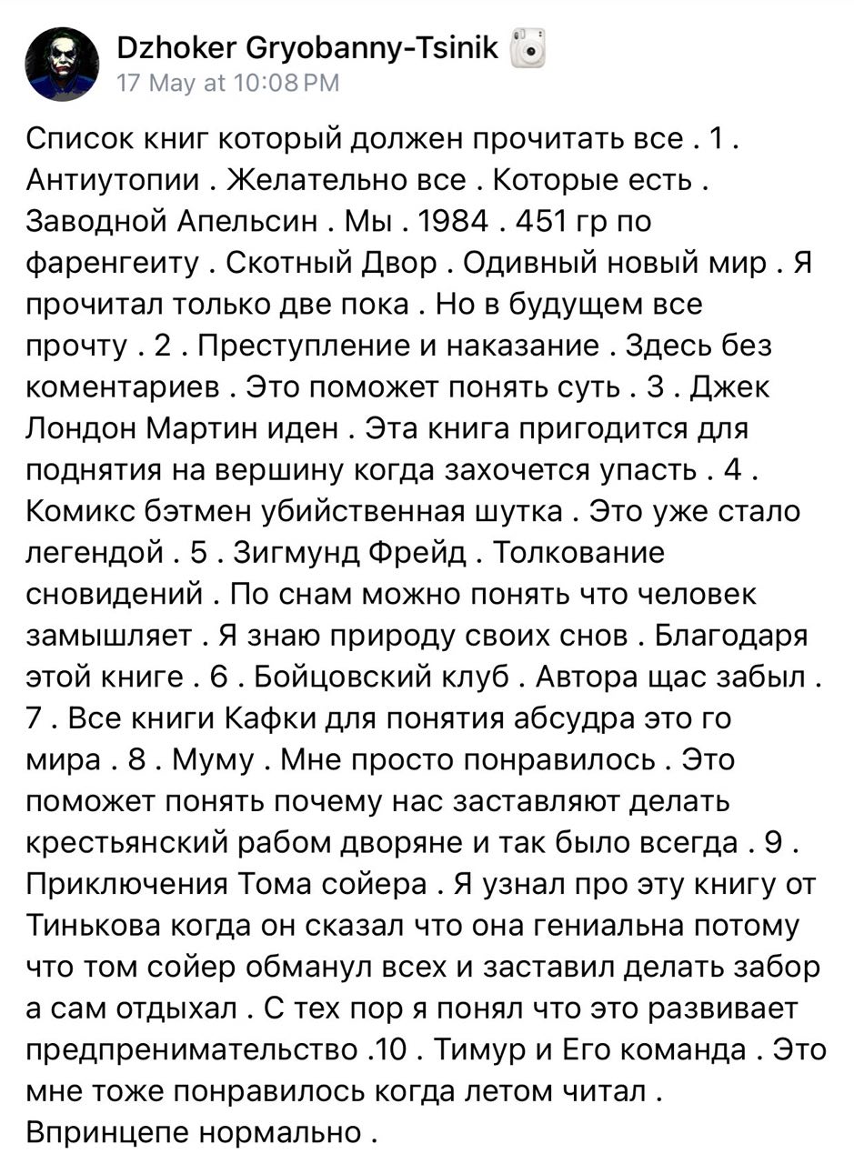 Dzhoker Gryobanny-Tsinik 17 May at 10:08 Список книг который должен прочитать Bce.1. Антиутопии Желательно все Которые есть Заводной Апельсин Мы 1984 451 по фаренгеиту Скотный Двор Одивный новый мир Я