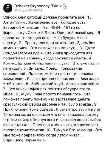 Dzhoker Gryobanny-Tsinik 17 May at 10:08 Список книг который должен прочитать Bce.1. Антиутопии Желательно все Которые есть Заводной Апельсин Мы 1984 451 по фаренгеиту Скотный Двор Одивный новый мир Я