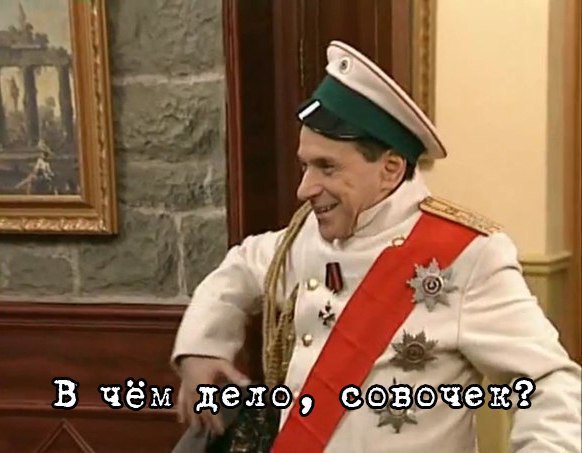 В чём