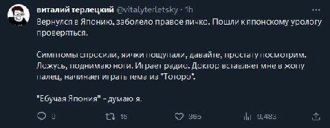 виталий терлецкий @vitalyterletsky Вернулся в Японию, заболело правое яичко. Пошли кяпонскому урологу проверяться. Симптомы спросили, яички пощупали, давайте, простату посмотрим. Ложусь, поднимаю ноги