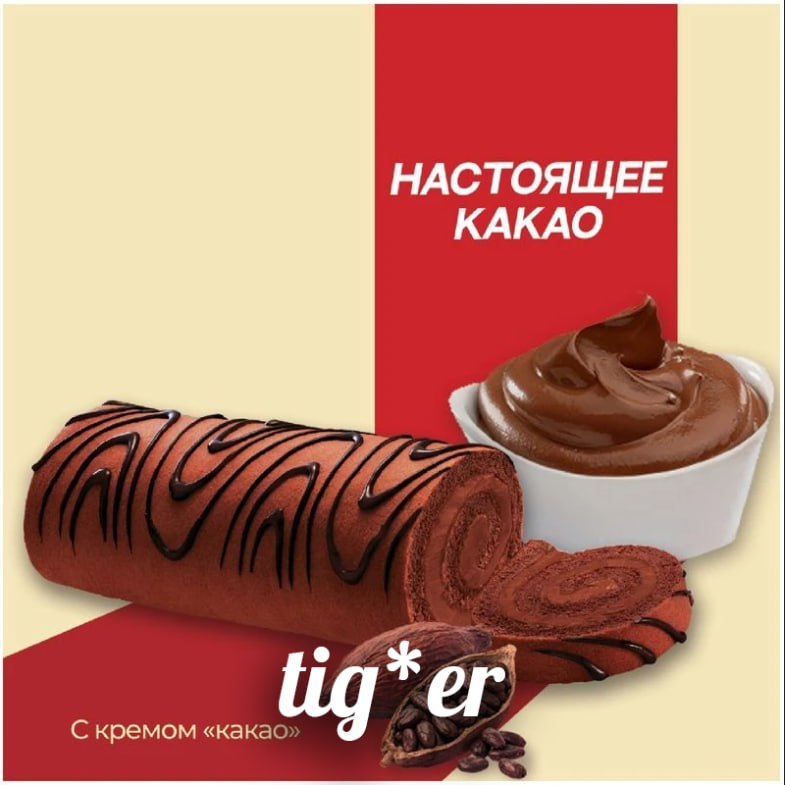 НАСТОЯЩЕЕ КАКАО С кремом «какао