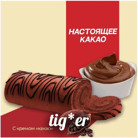НАСТОЯЩЕЕ КАКАО С кремом «какао