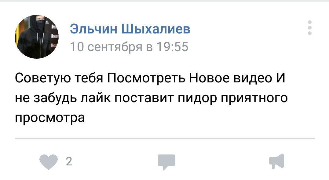Эльчин Шыхалиев 10 сентября в 19:55 Советую тебя Посмотреть Новое видео И не забудь лайк поставит пидор приятного просмотра