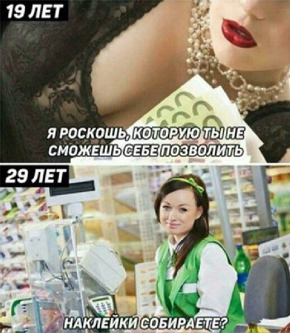 19 ЛЕТ Я РОСКОШЬЧКОТОРУЮ TBIHE} СМОЖЕШЬСЕБЕ ПОЗВОЛИТЬ 29 ЛЕТ a COBUPAETE?