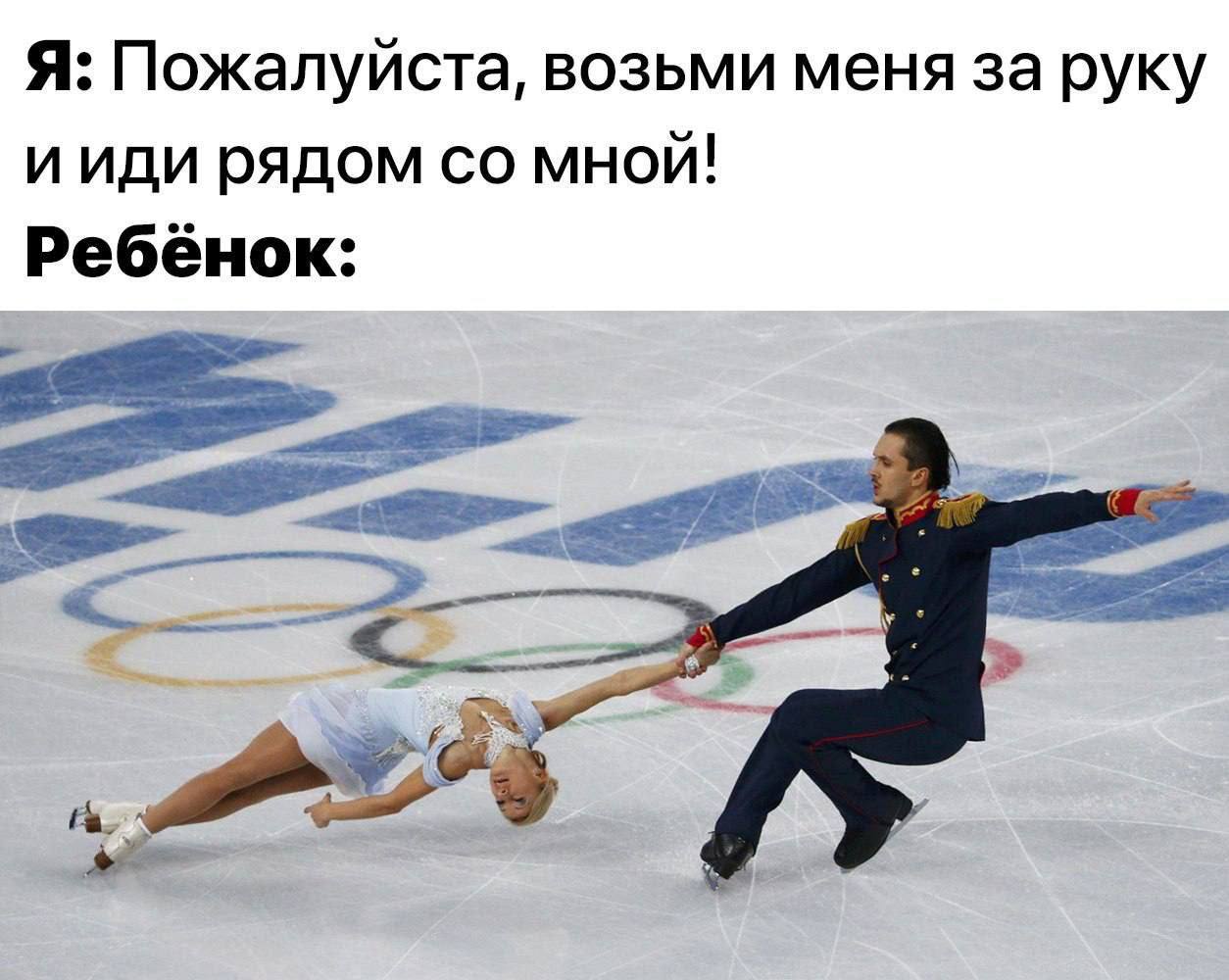 Я: Пожалуйста, возьми меня за руку ииди рядом мной! Ребёнок: